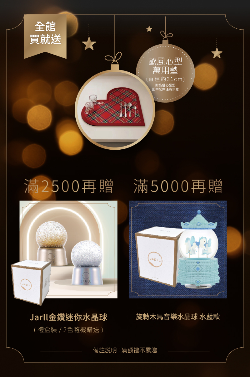 2026新年禮買就送| 讚爾藝術JARLL ART